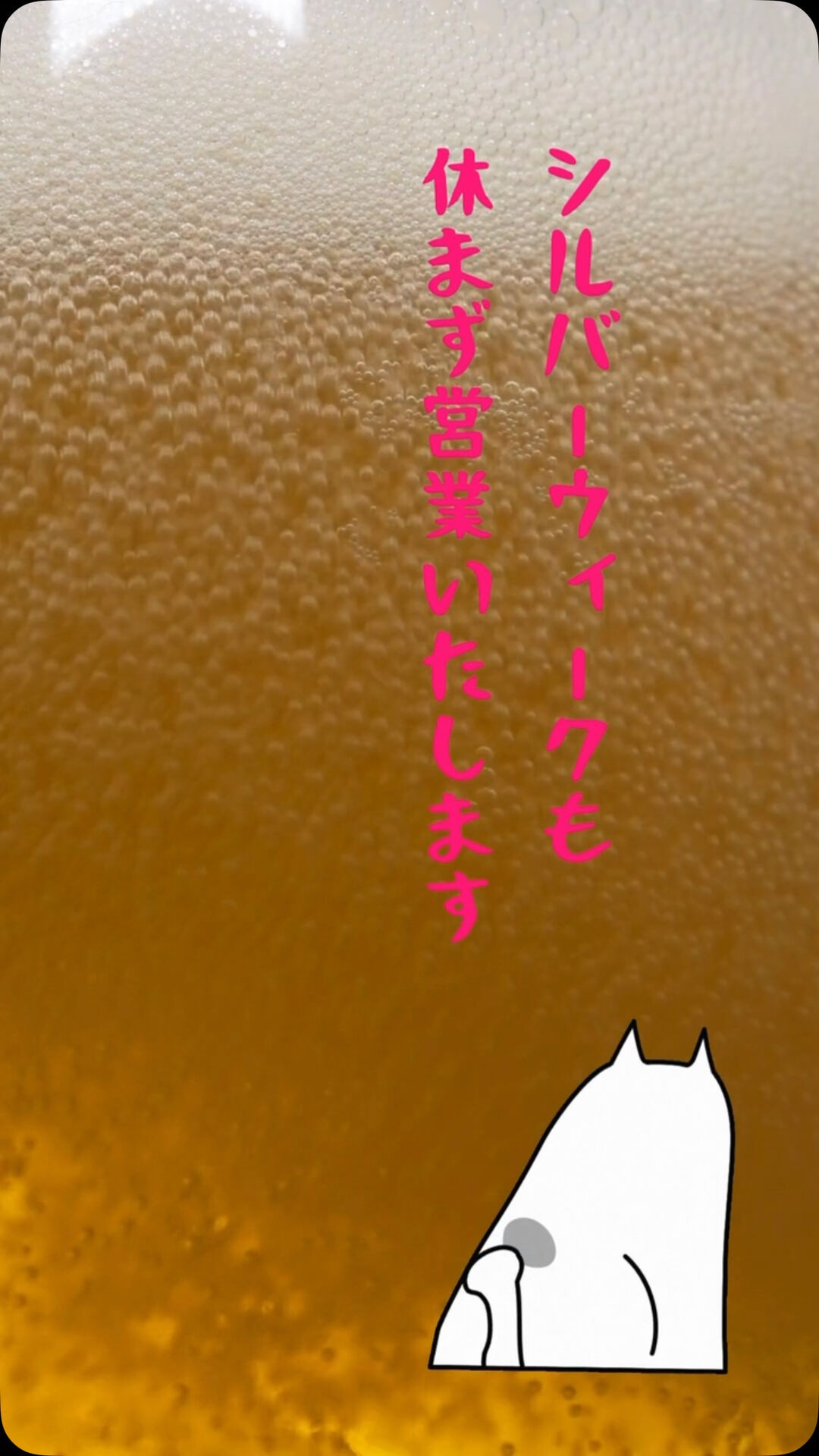 シルバーウィーク到来